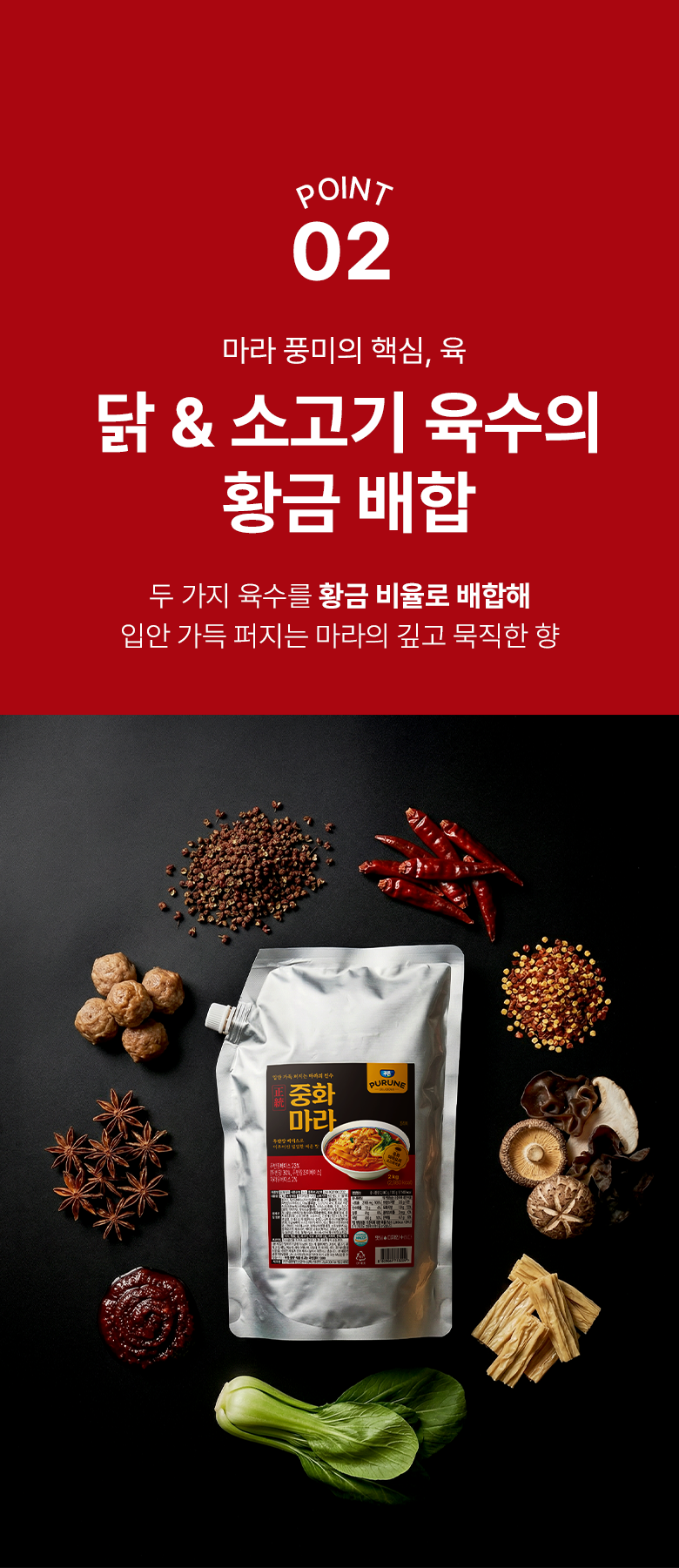 중화마라소스 2kg