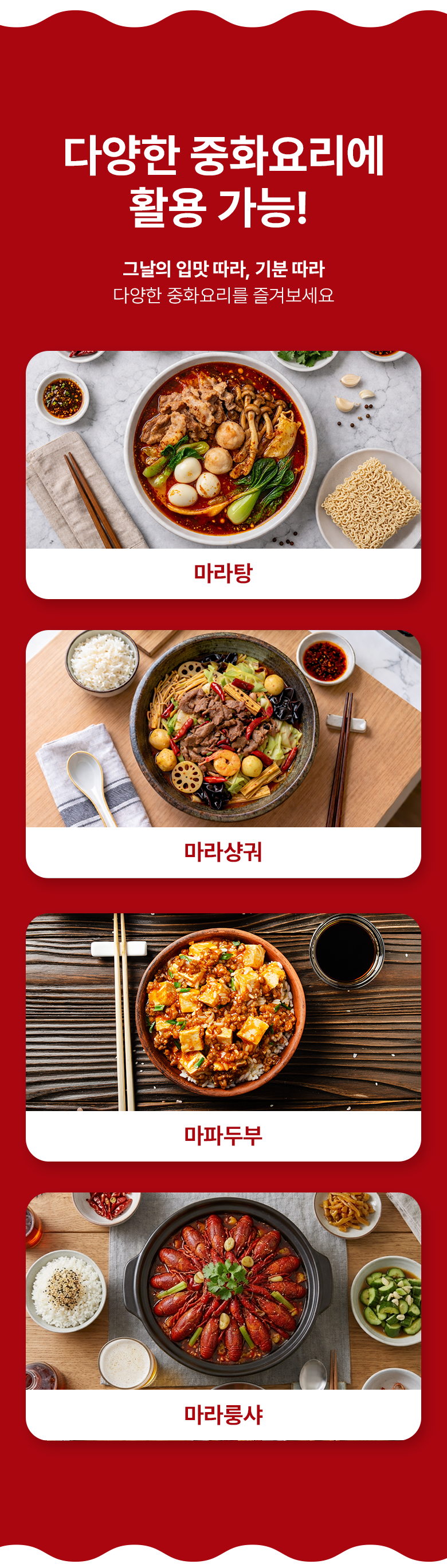 중화마라소스 2kg