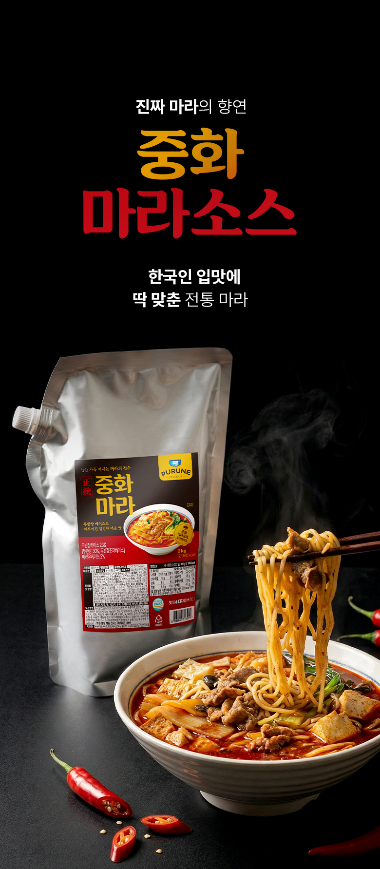 중화마라소스 2kg