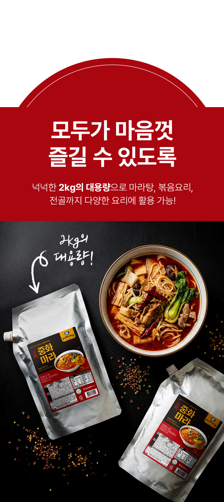 중화마라소스 2kg