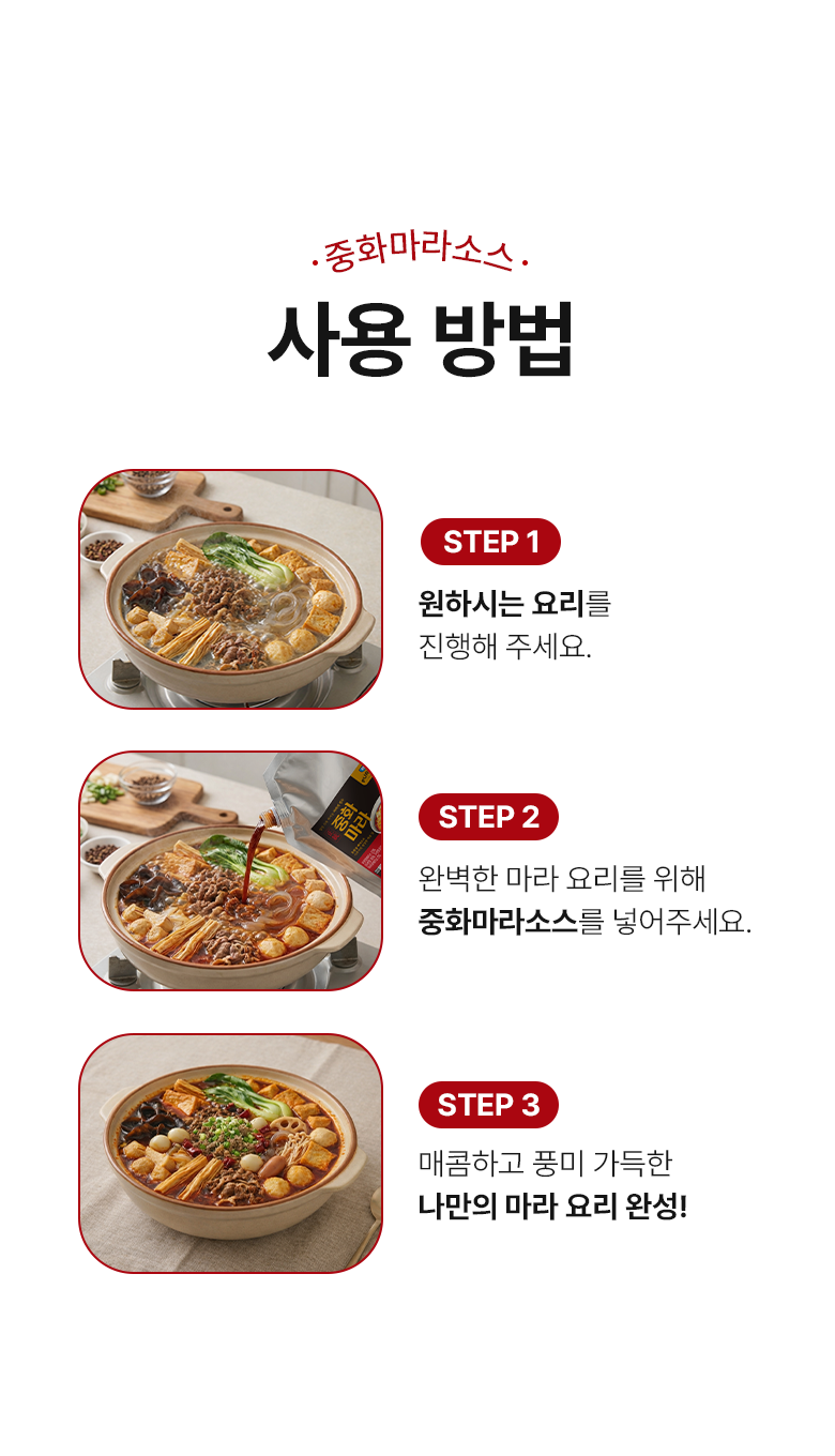 중화마라소스 2kg