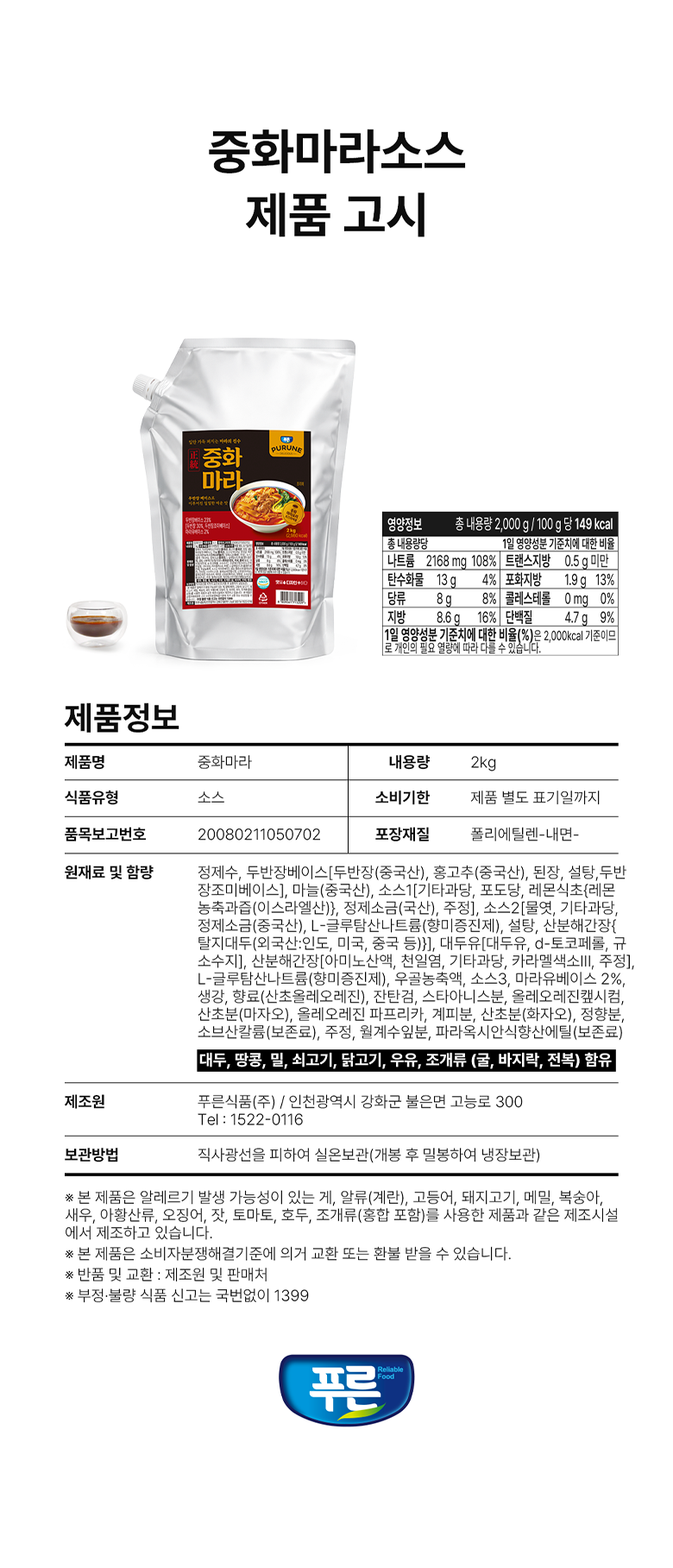 중화마라소스 2kg