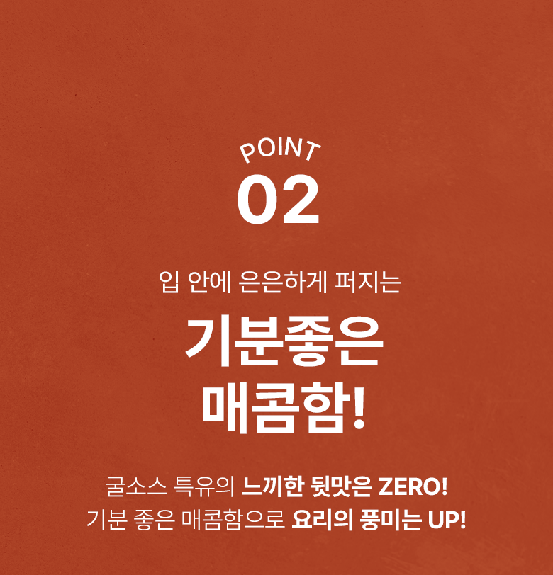 레드굴소스 510g