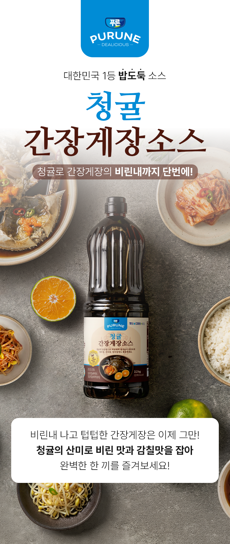 청귤간장게장소스 2.2kg