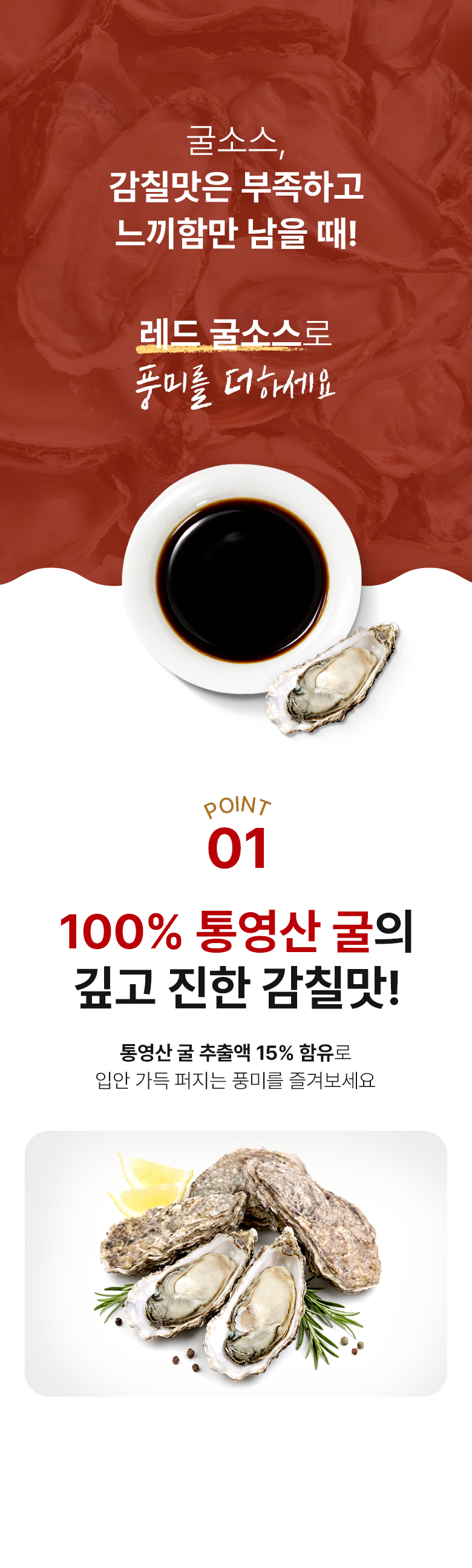 레드굴소스 510g