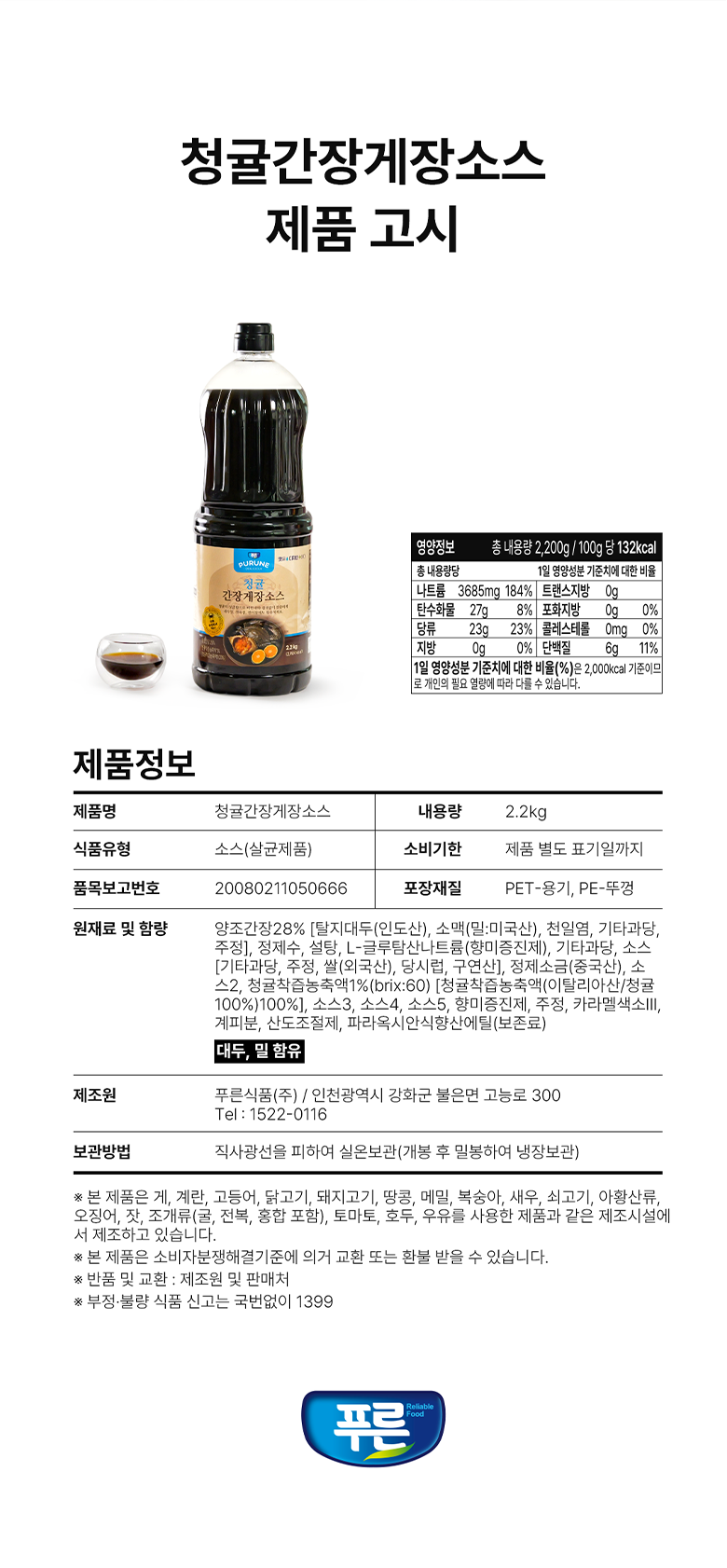 청귤간장게장소스 2.2kg