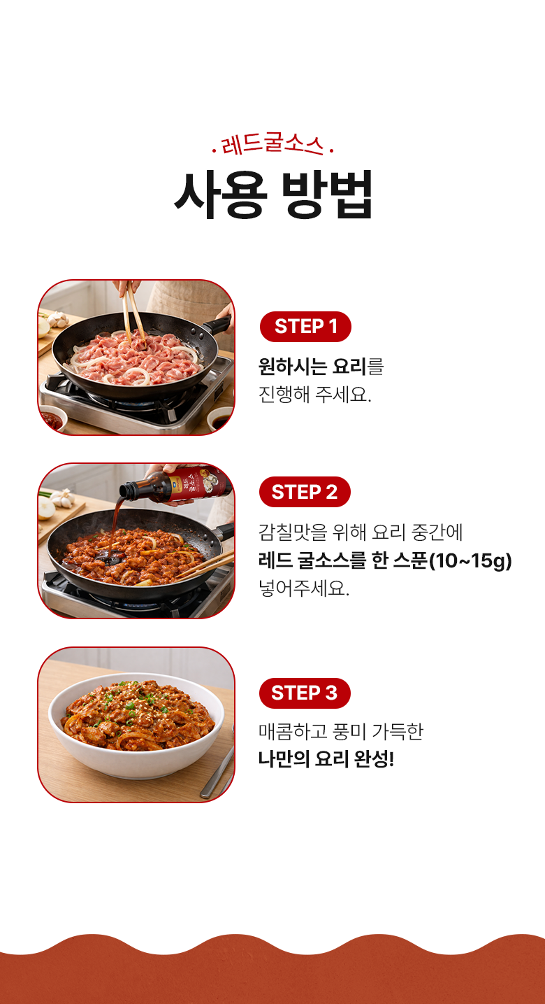 레드굴소스 510g
