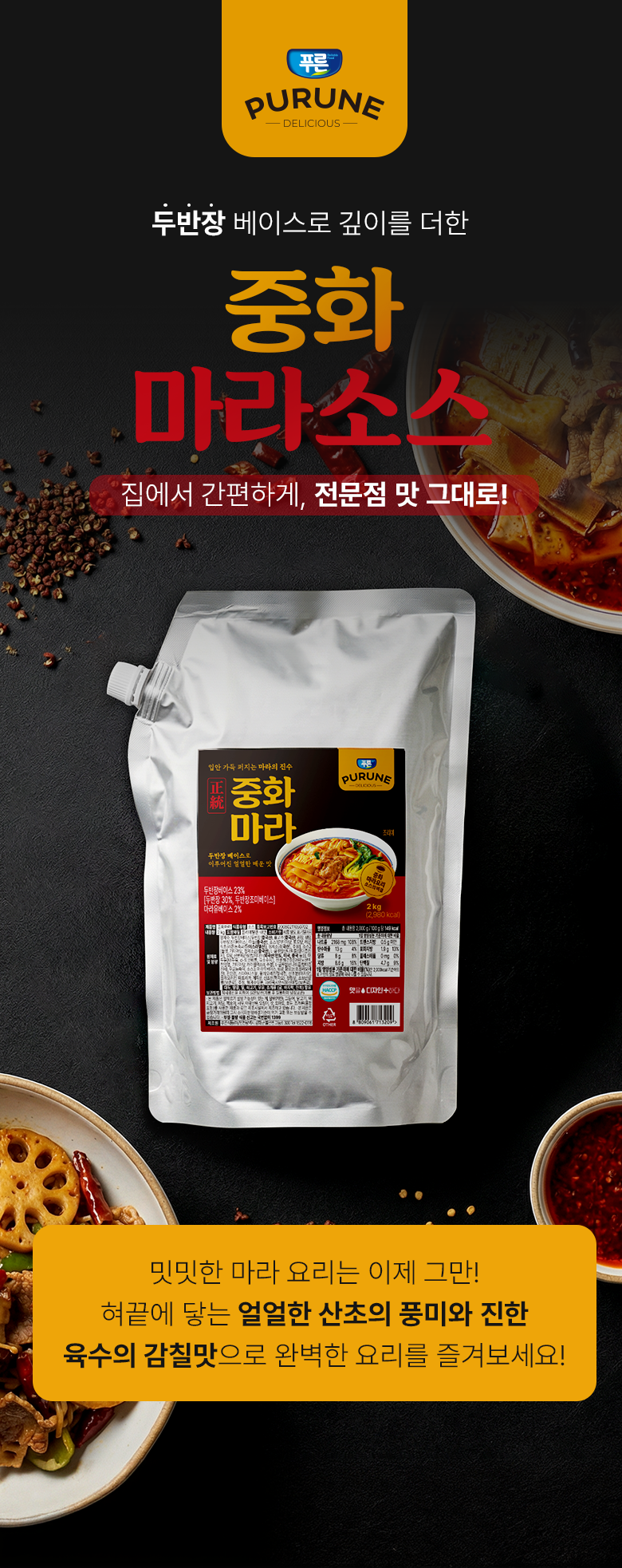 중화마라소스 2kg