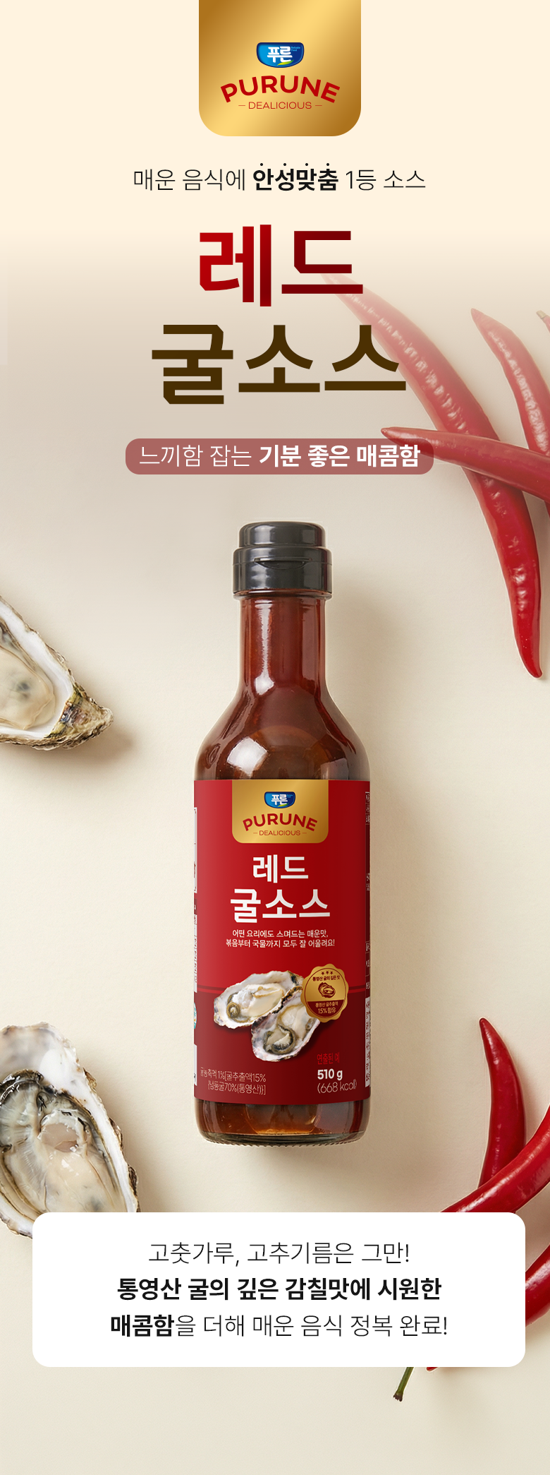 레드굴소스 510g