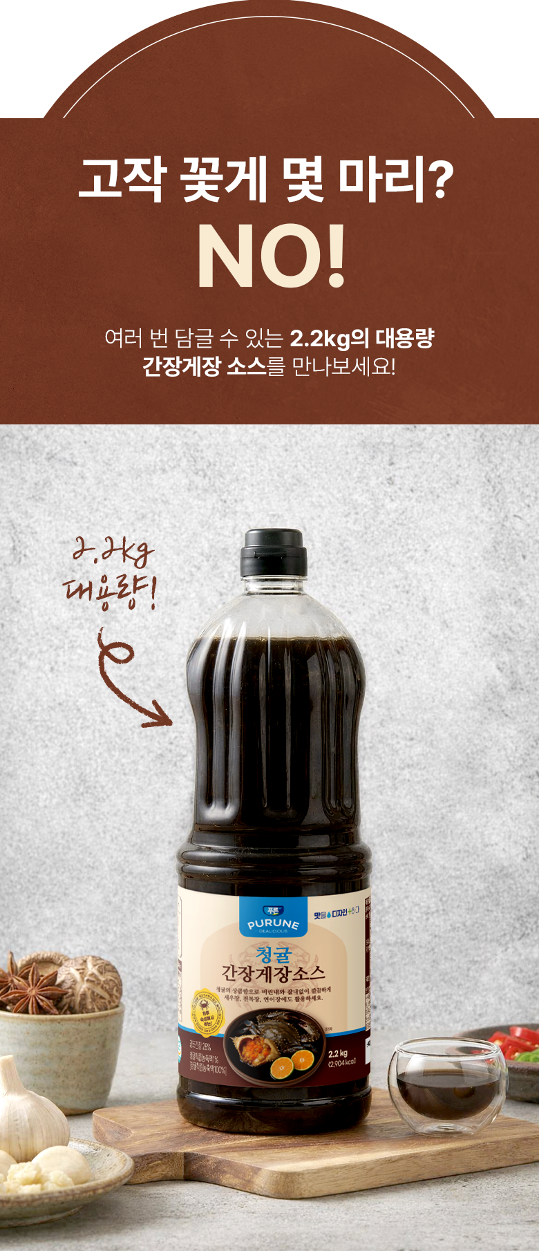 청귤간장게장소스 2.2kg
