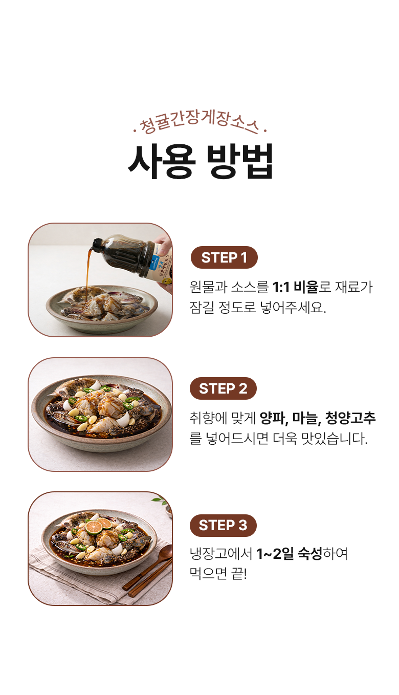 청귤간장게장소스 2.2kg
