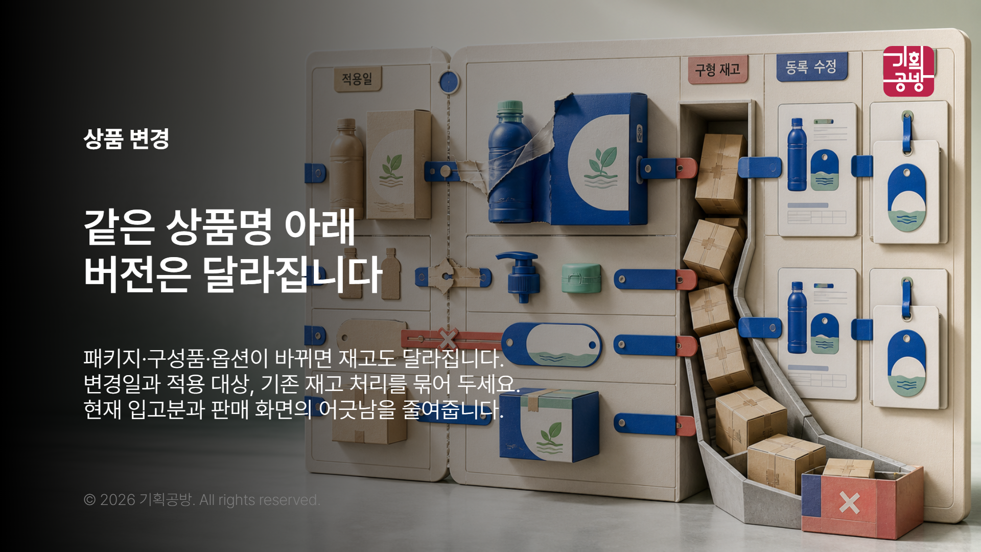 패키지 변경 이력을 정리한 상품 관리표