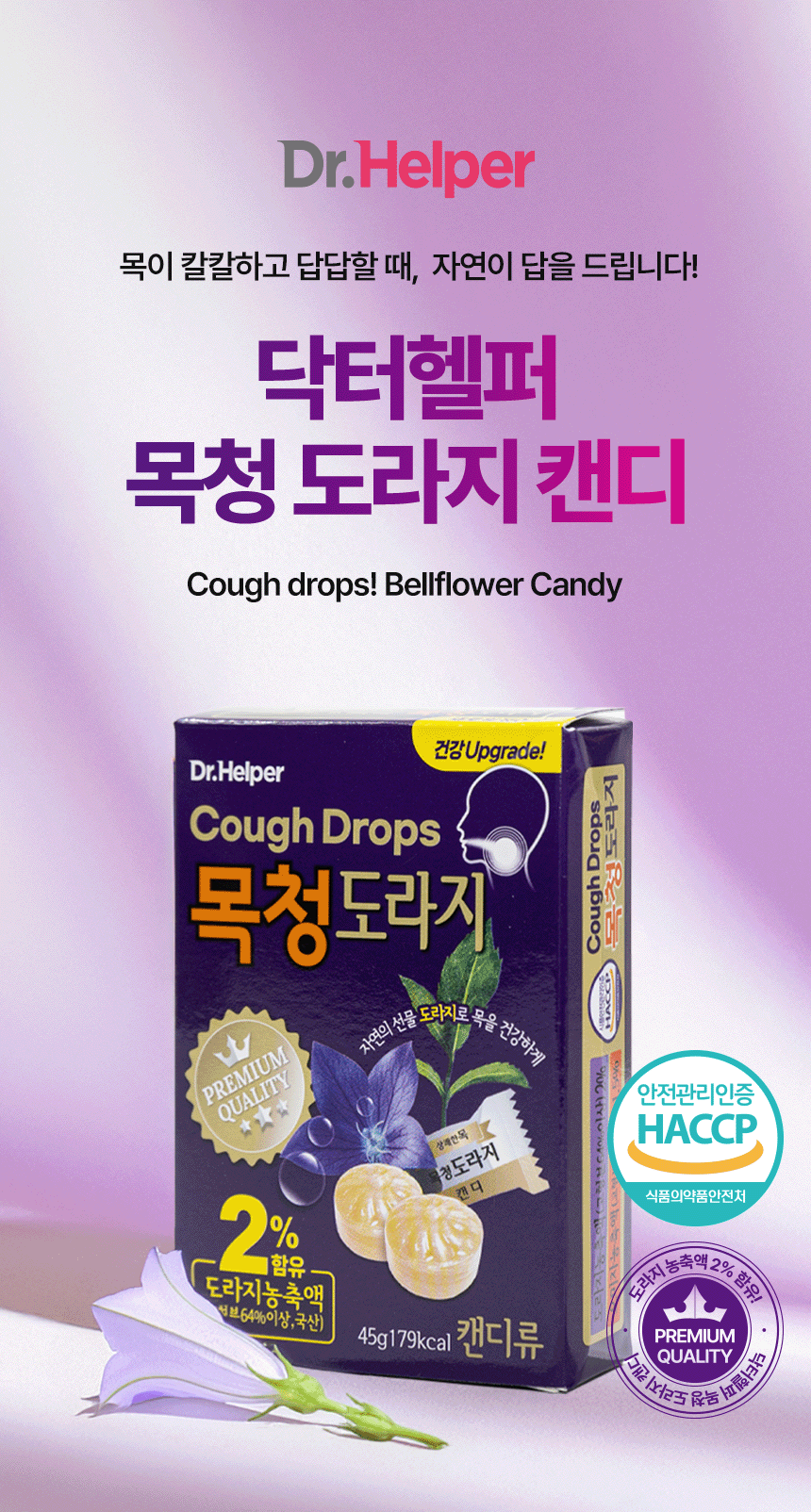 목청도라지캔디 포트폴리오 | 피로한 목에 휴식을 주는 감성형 건강캔디 콘텐츠 구성