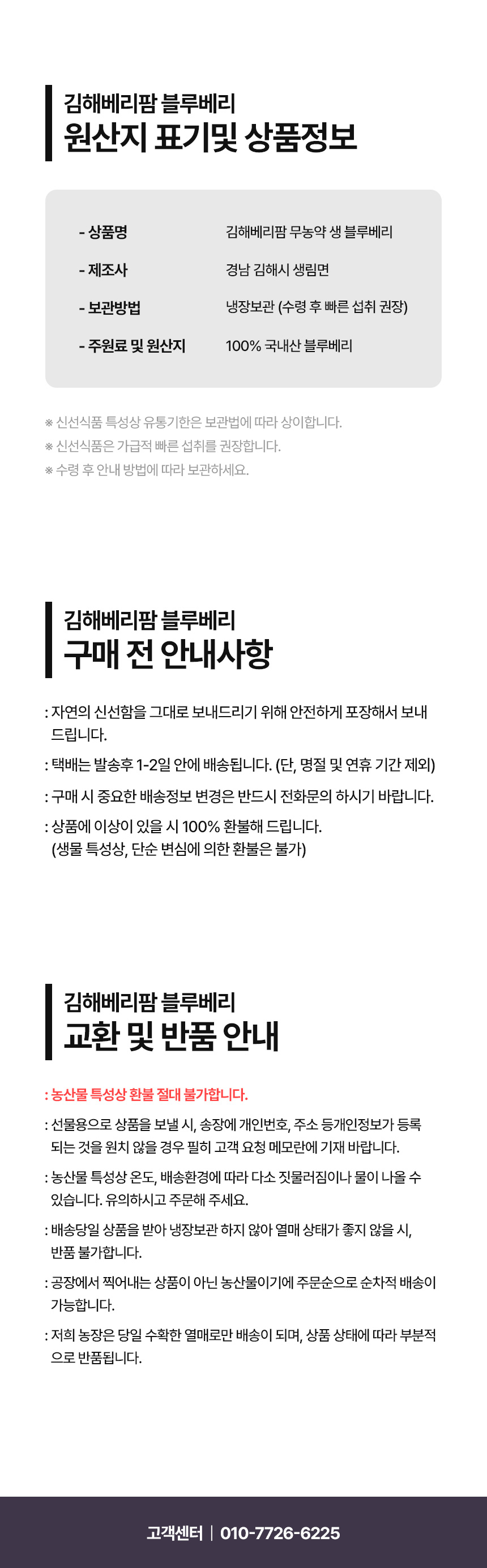 블루베리 농가 생산자 이미지를 활용해 산지 신뢰도를 보완한 상세페이지 구간