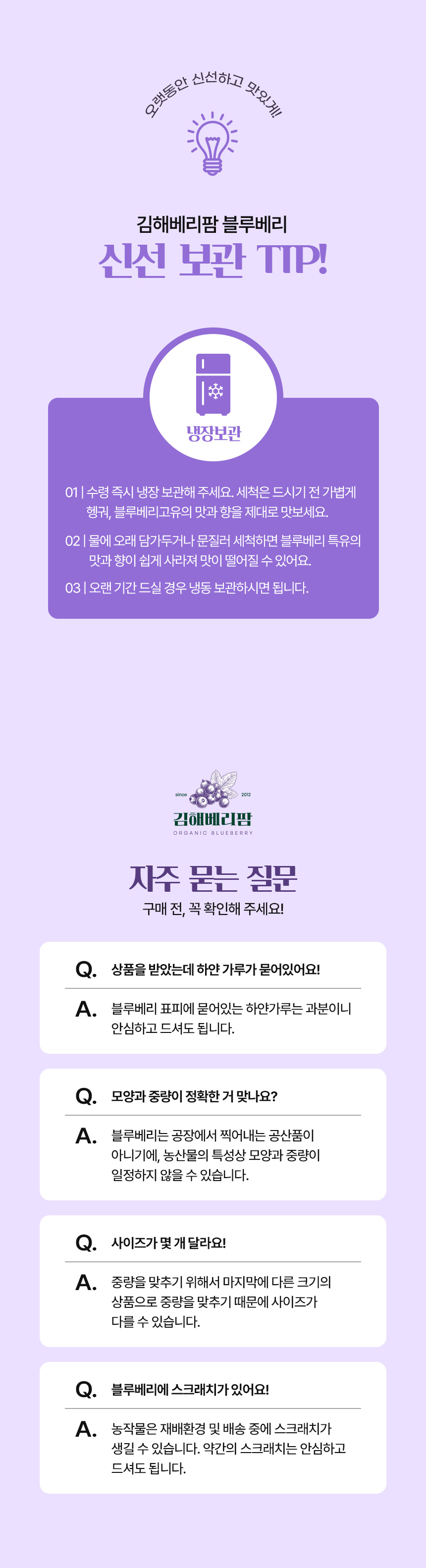 김해베리팜 생산자와 농장 이야기를 설명한 상세페이지 정보 구간