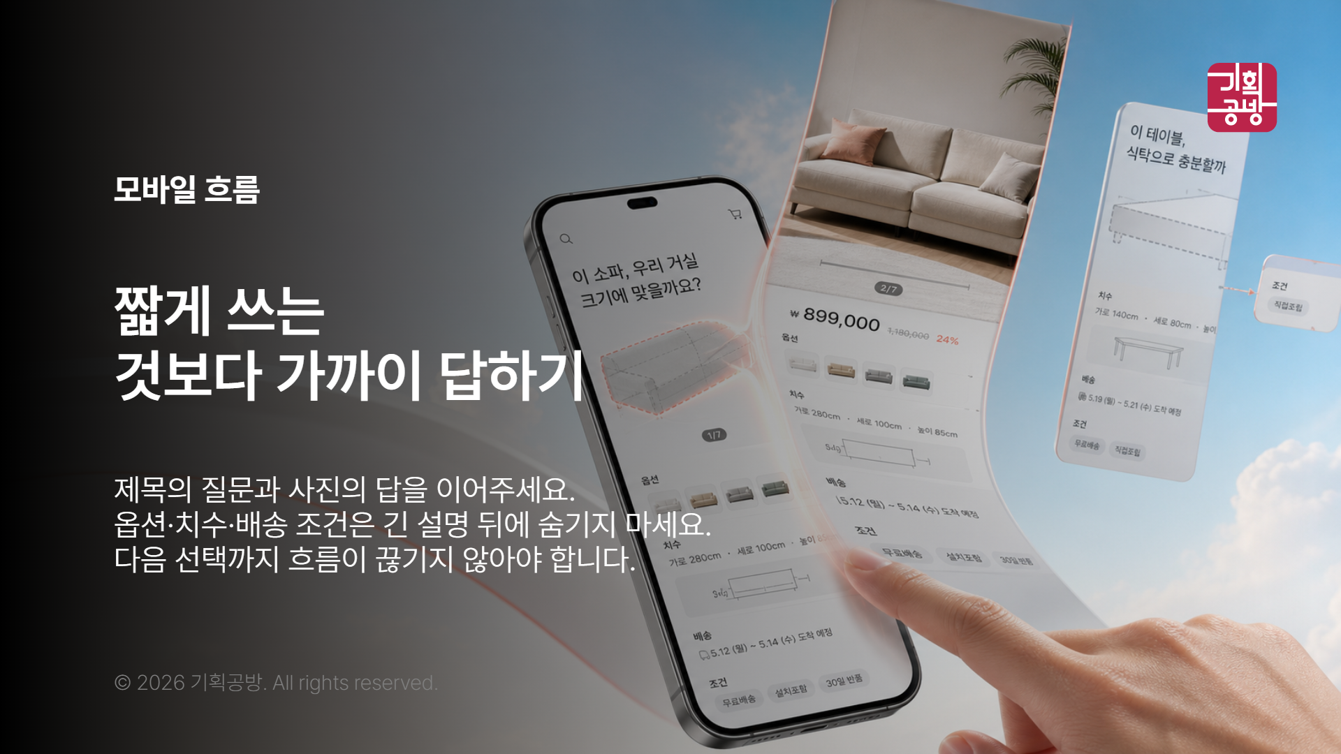 모바일 화면에서 정보 순서를 확인하는 손