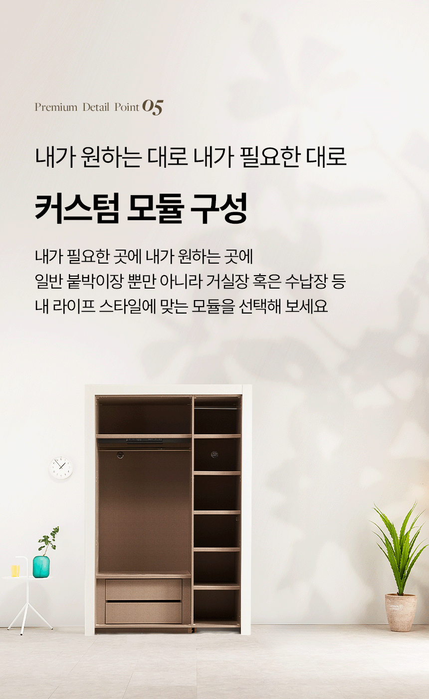 기획공방 엔아이 붙박이장 가구 상세페이지 제작 전체 포트폴리오