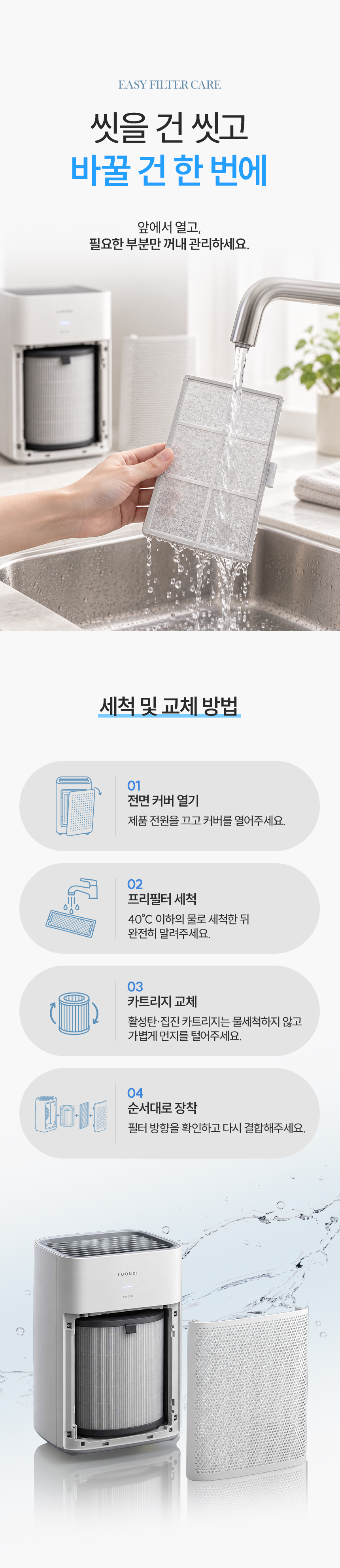 자연기화 방식의 수분 확산을 표현한 연출컷