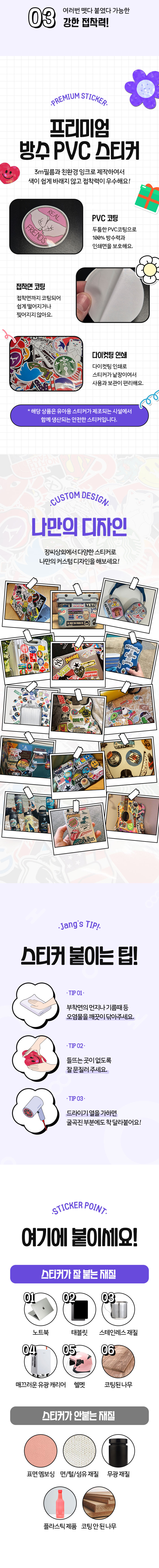 스티커 제작 포트폴리오 | 다양한 사이즈와 소재로 제작된 리무버블 디자인 콘텐츠 구성