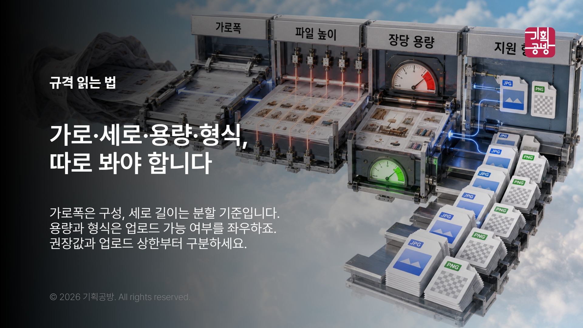 가로폭과 파일 제한을 표로 정리하는 작업