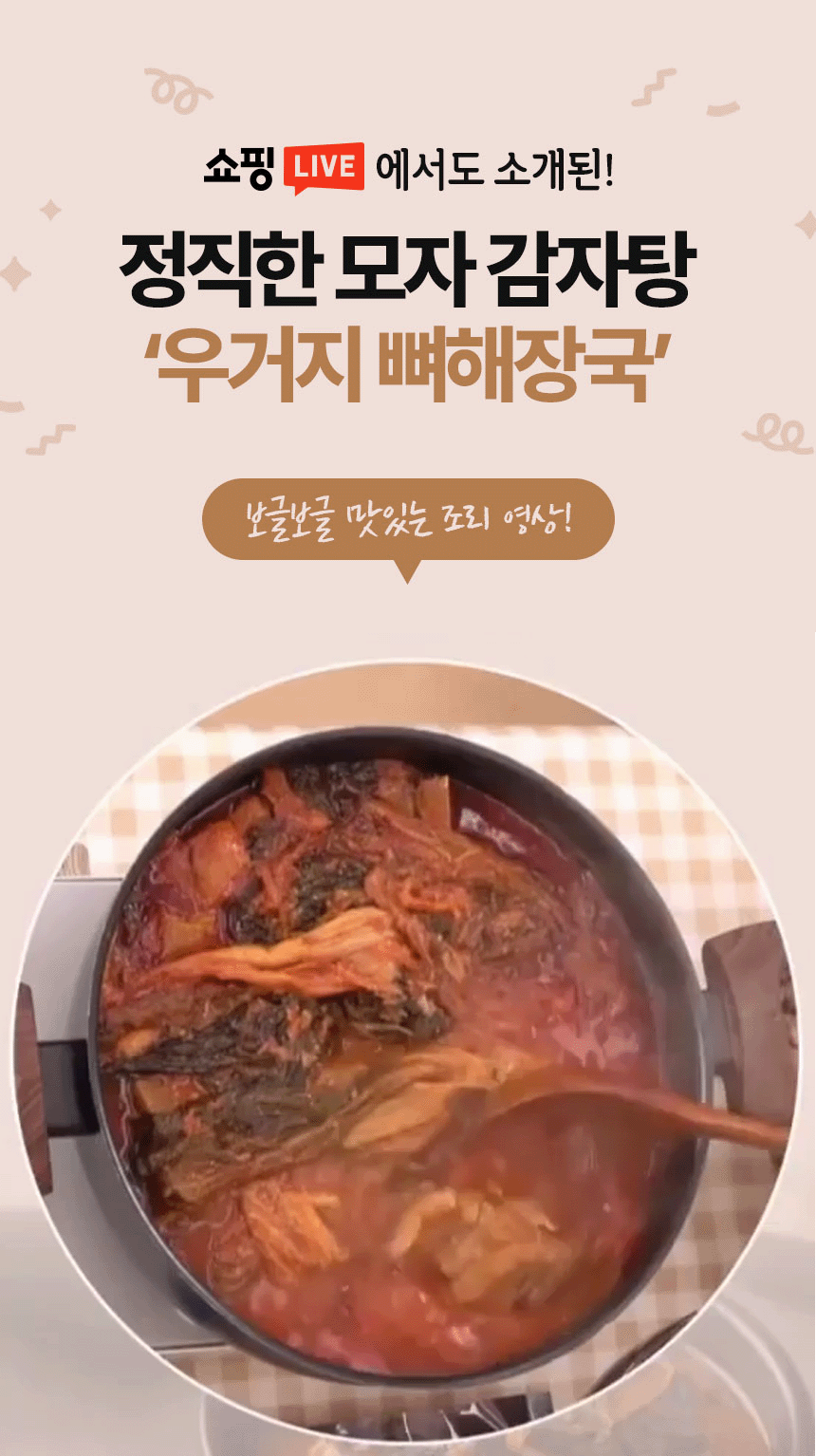 정직한모자 감자탕 완성 컷을 냄비에 담아 진한 국물과 푸짐한 건더기를 보여주는 식품 대표 컷