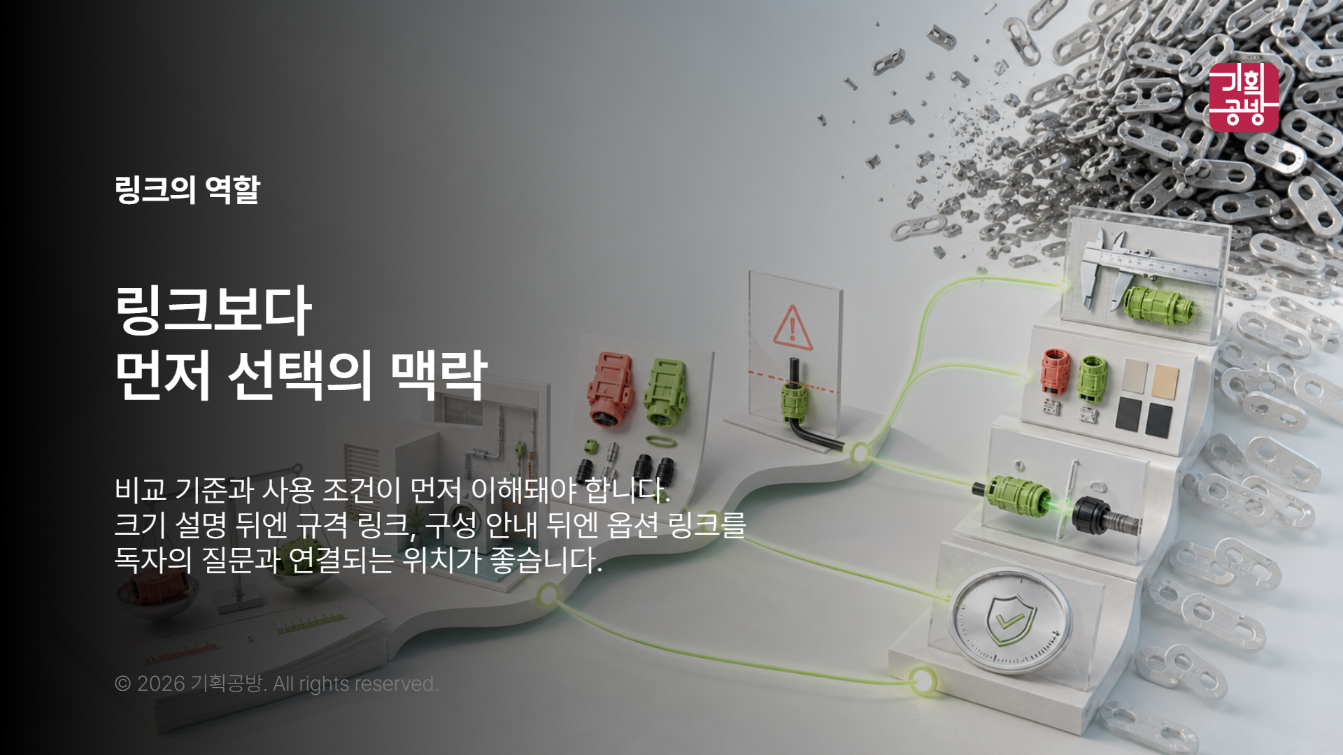 정보 문단 뒤에 링크를 연결한 콘텐츠 흐름