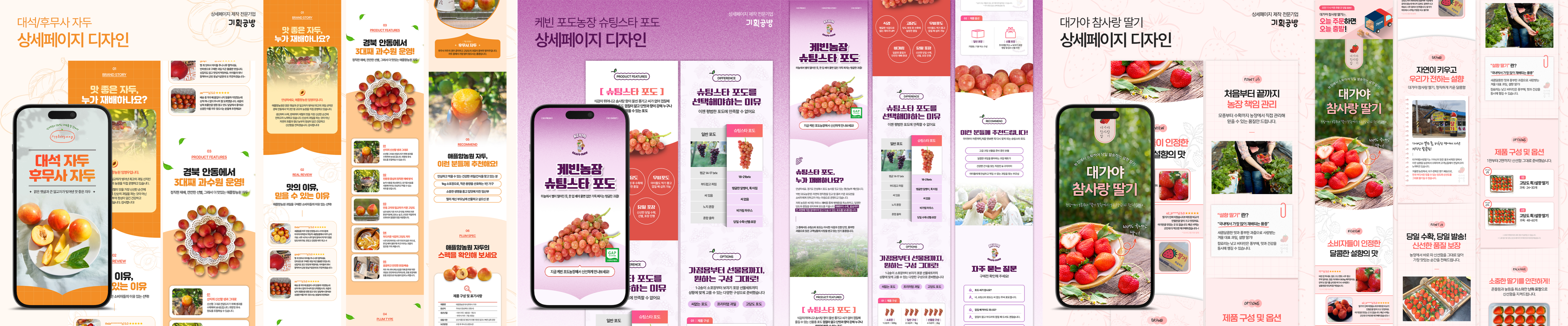 과일 상세페이지디자인