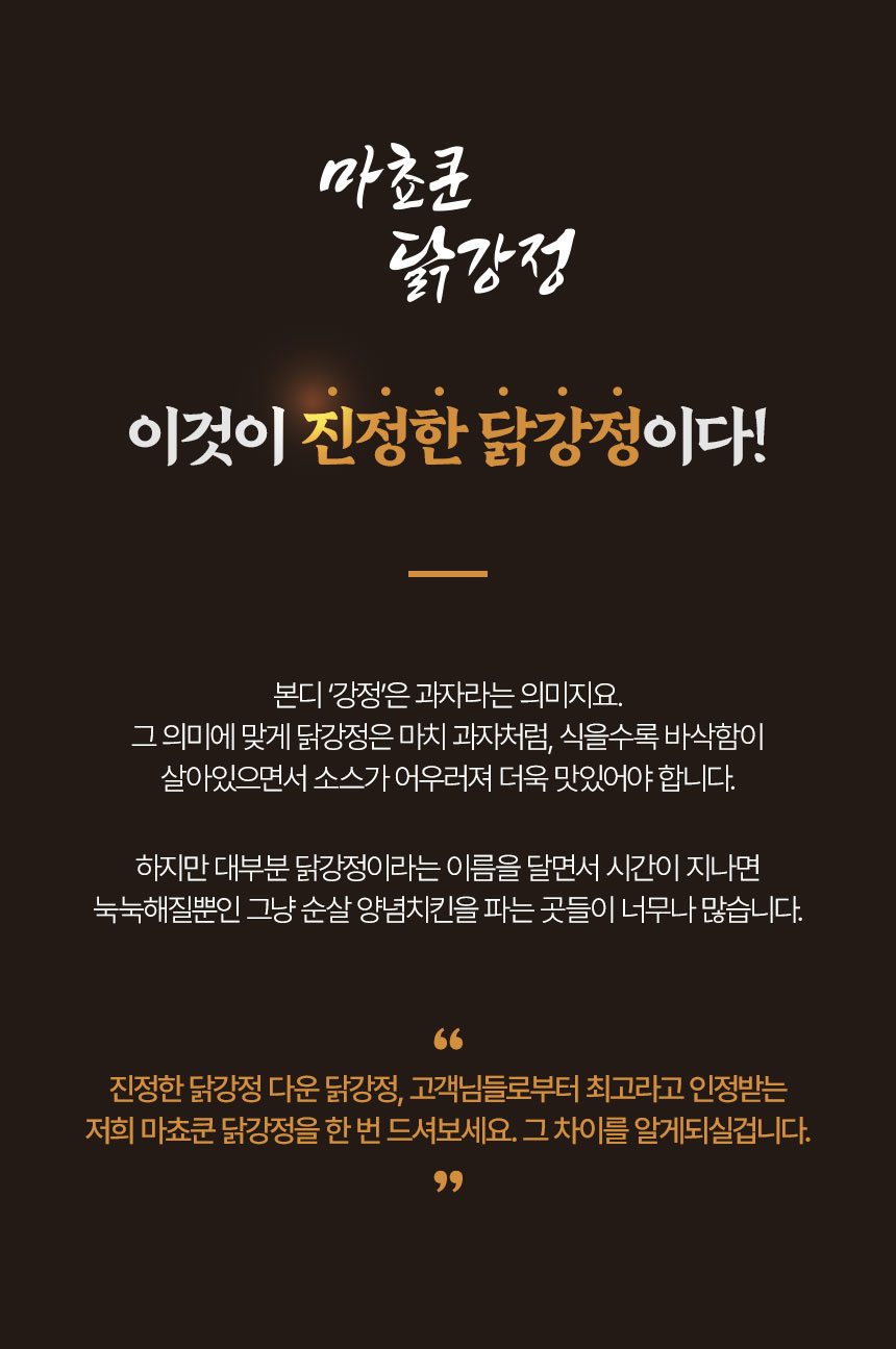 닭강정 상품 상세페이지 템플릿 및 제작 사례 | 기획공방 전문 포트폴리오