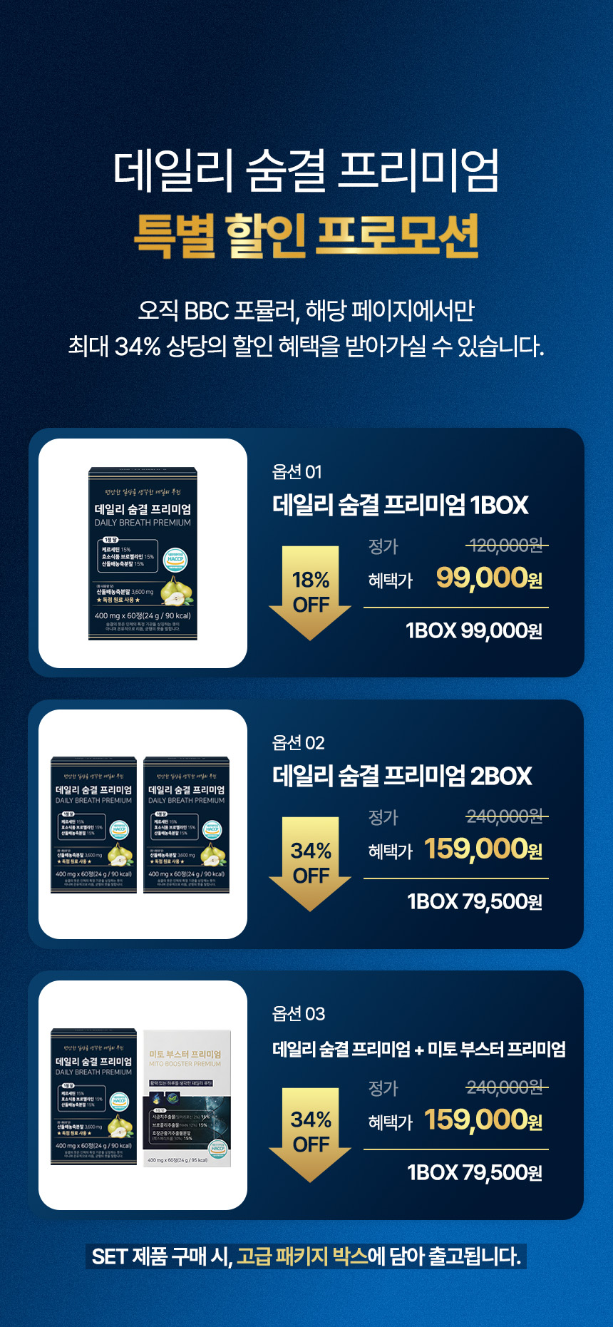 네이비와 골드 컬러를 활용한 데일리 숨결 프리미엄 상세페이지 메인 디자인