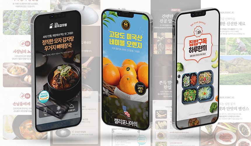 식품 상세페이지제작