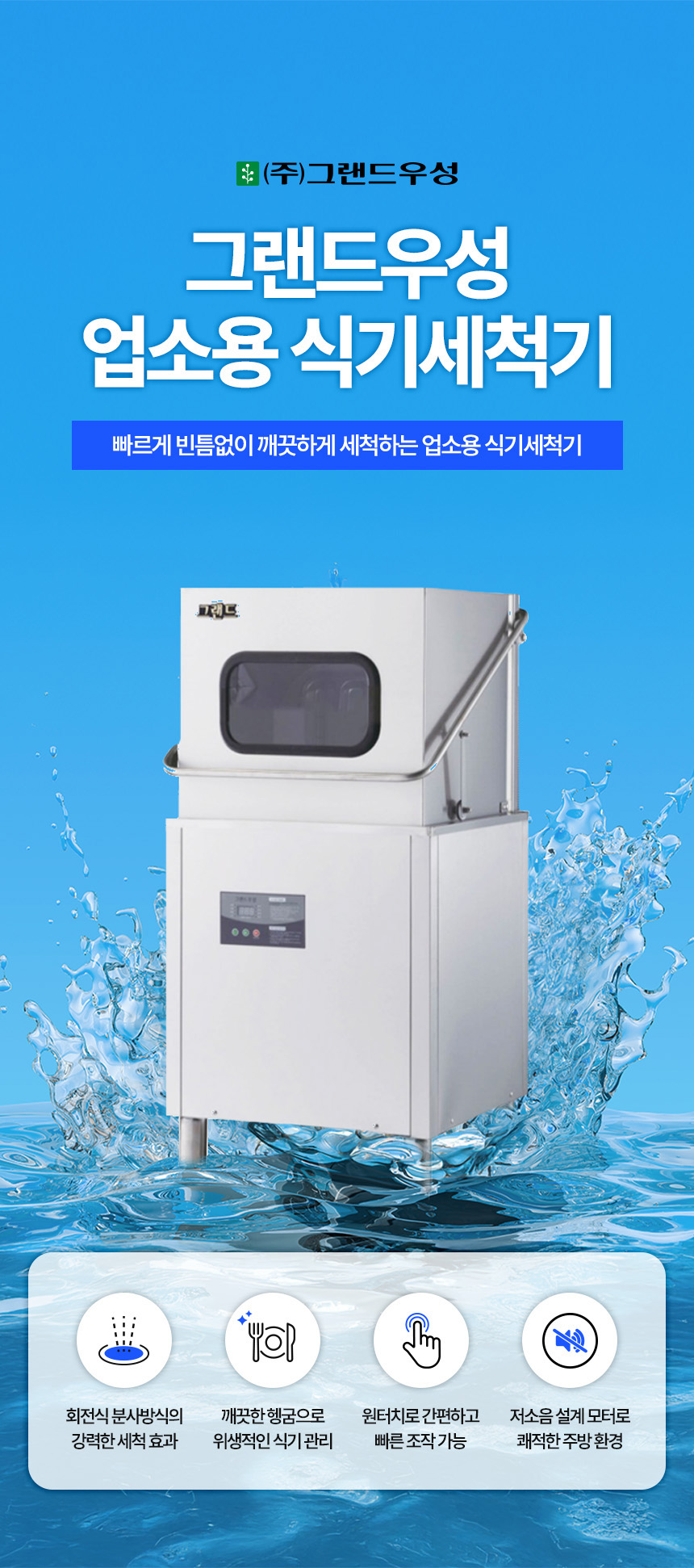 프리미엄 키친웨어 포트폴리오 | 세척기 전용 주방도구 중심의 상세페이지 콘텐츠 디자인