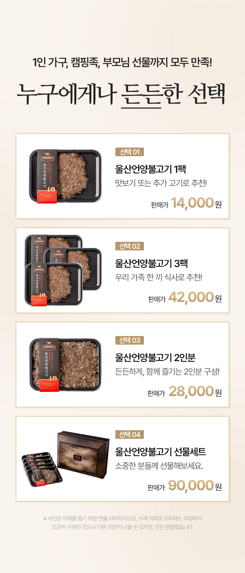 울산언양불고기 상품 정보를 표 형태로 정리한 상세페이지 고시 영역