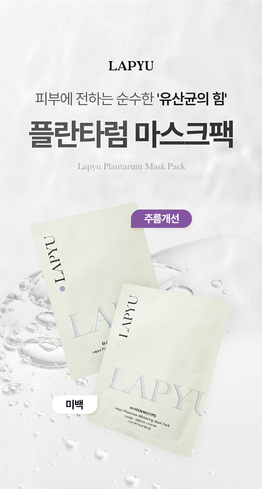 플란타럼 마스크팩 제품명과 패키지를 깨끗한 배경에 배치한 상세페이지 상단