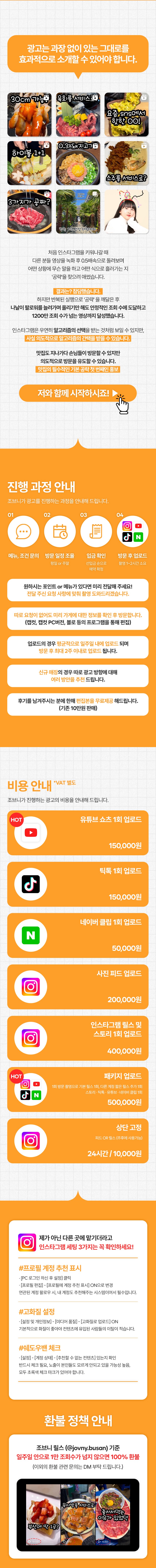 조브니 프로필과 인스타그램 화면을 함께 배치해 효율적인 광고 서비스를 강조한 상세페이지 상단