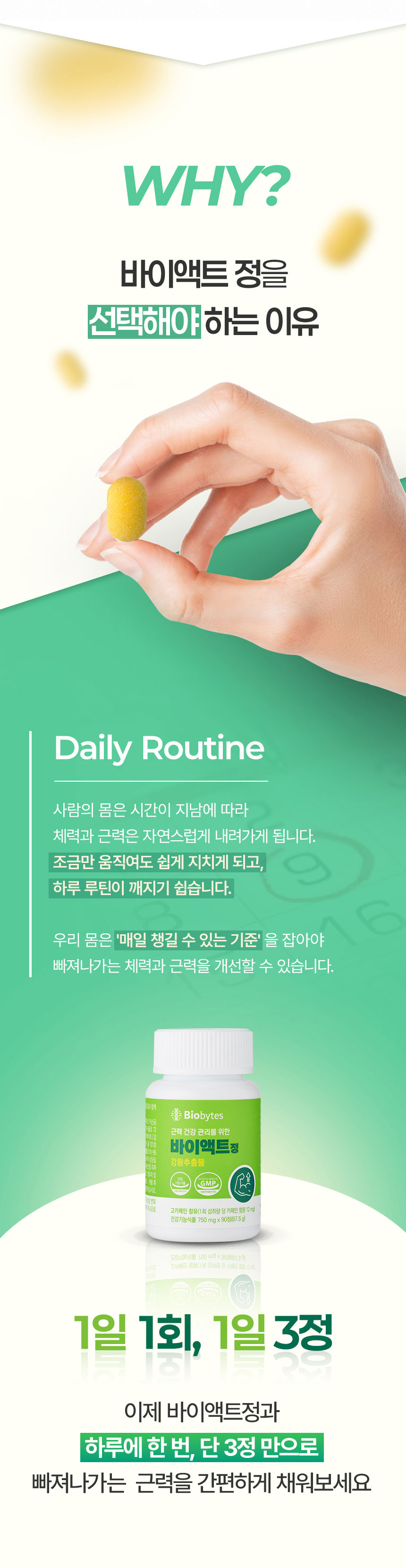 바이오바이츠 바이액트정 병 제품과 박스 패키지를 그린 배경 위에 배치한 메인 이미지