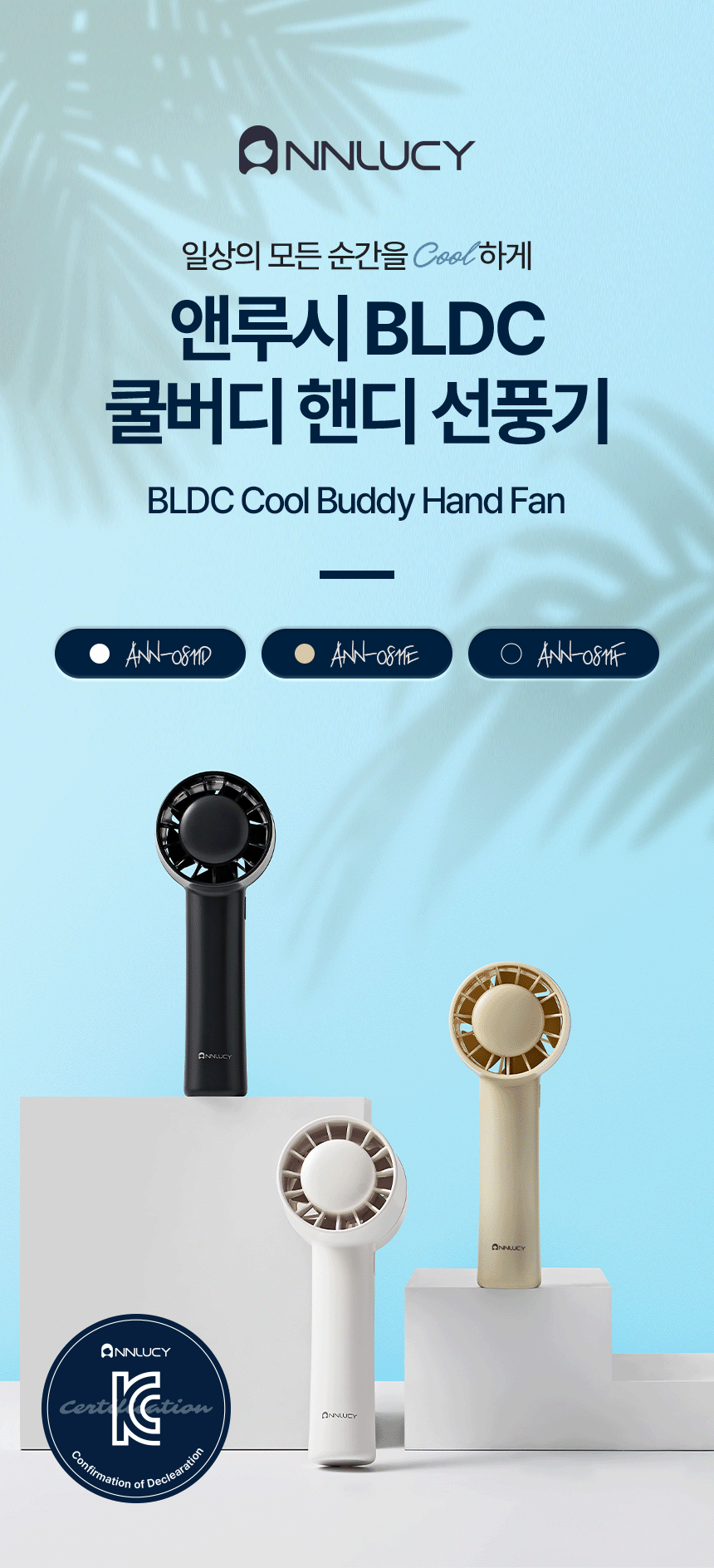 핸드선풍기 상세페이지 포트폴리오 | 여름철 휴대용 가전의 시원함을 담은 촬영 디자인