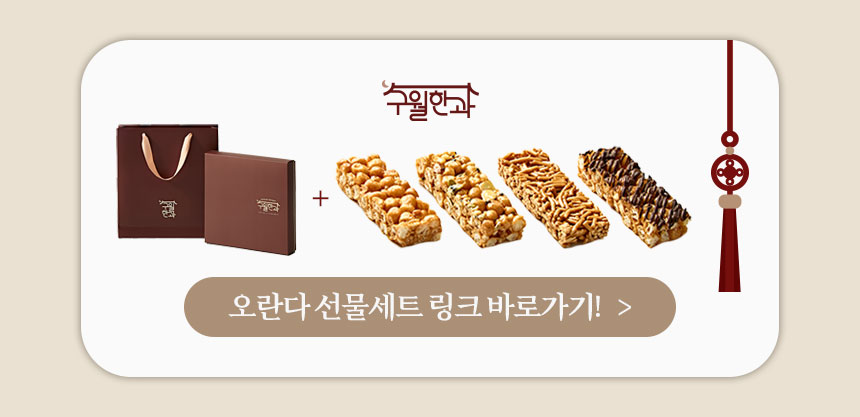 고소한 견과류와 바삭한 식감, 개별 포장 장점을 문장형으로 정리한 안내