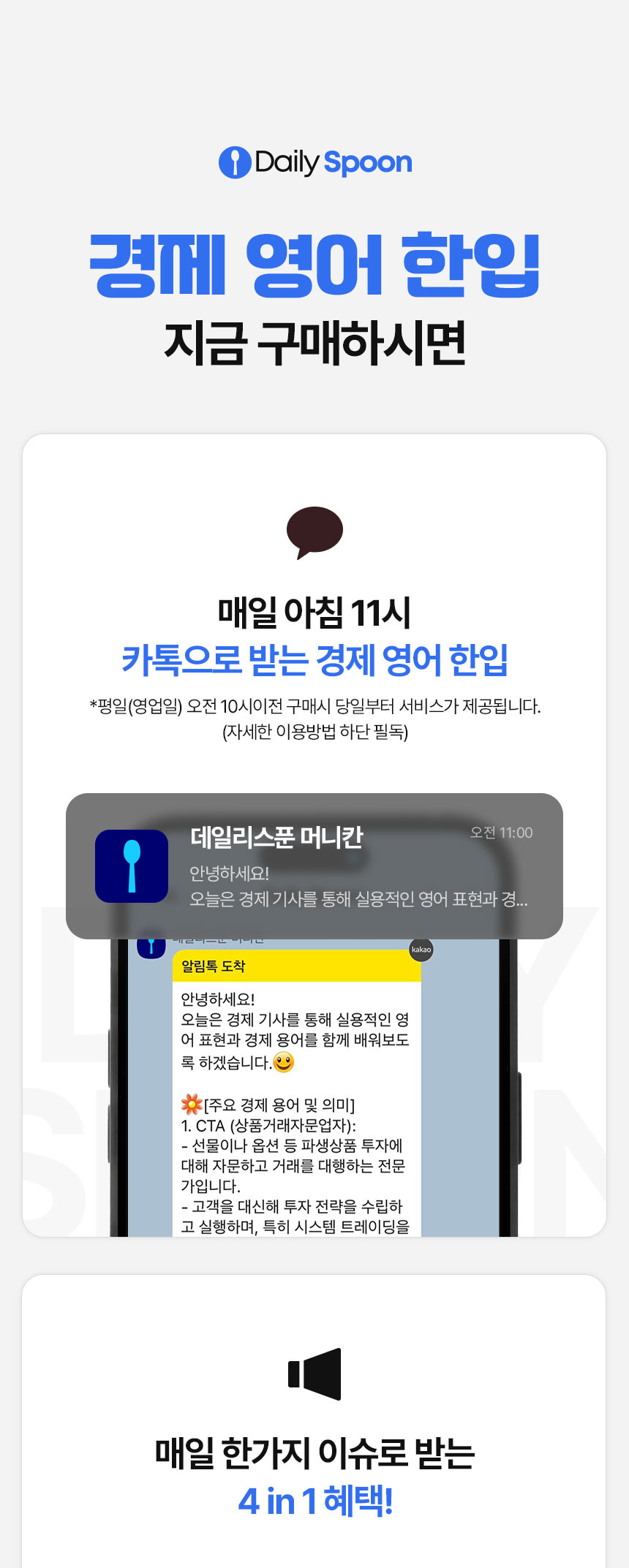 대학생, 직장인, 취업 준비생 등 경제 영어 학습이 필요한 대상을 보여주는 안내