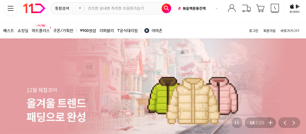 11번가