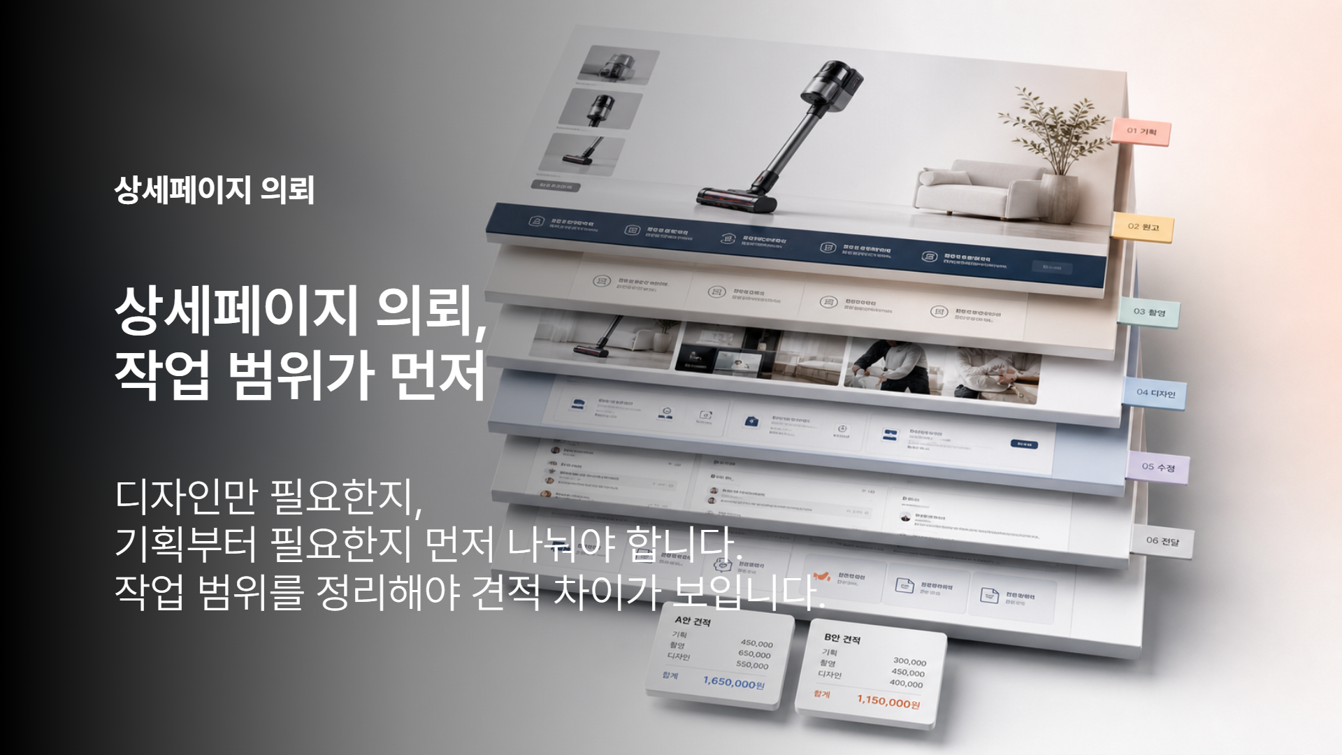 상세페이지 의뢰 작업 범위 비교표