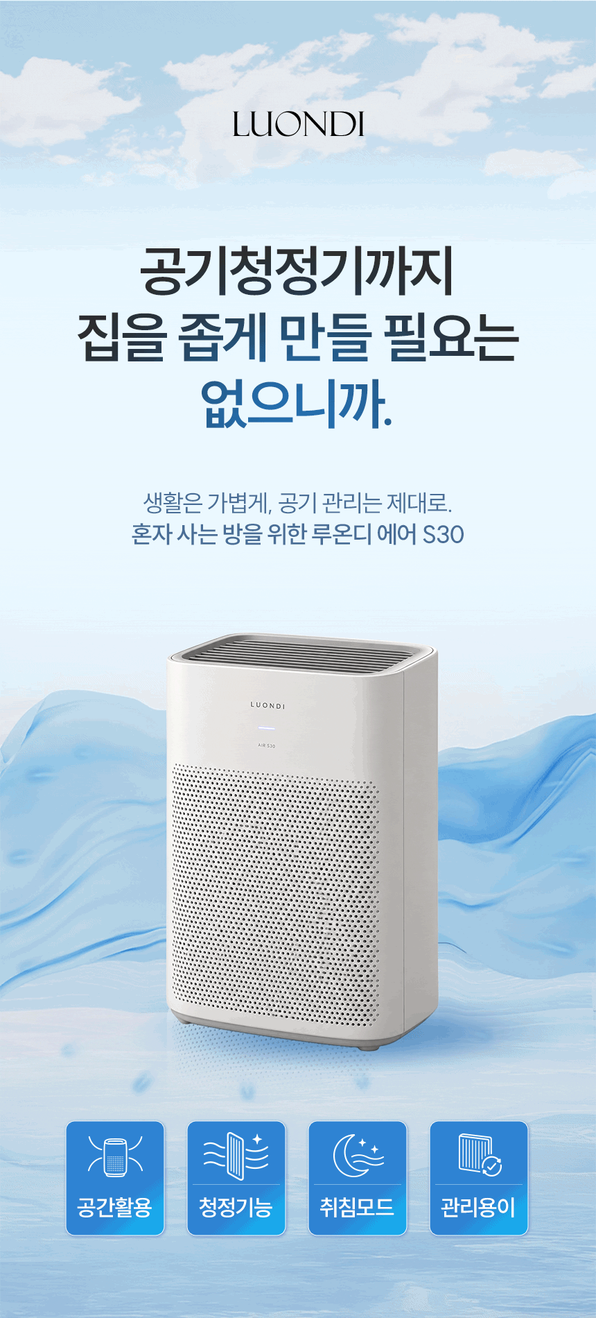 자연기화식 가습기 제품을 배치한 대표 연출컷
