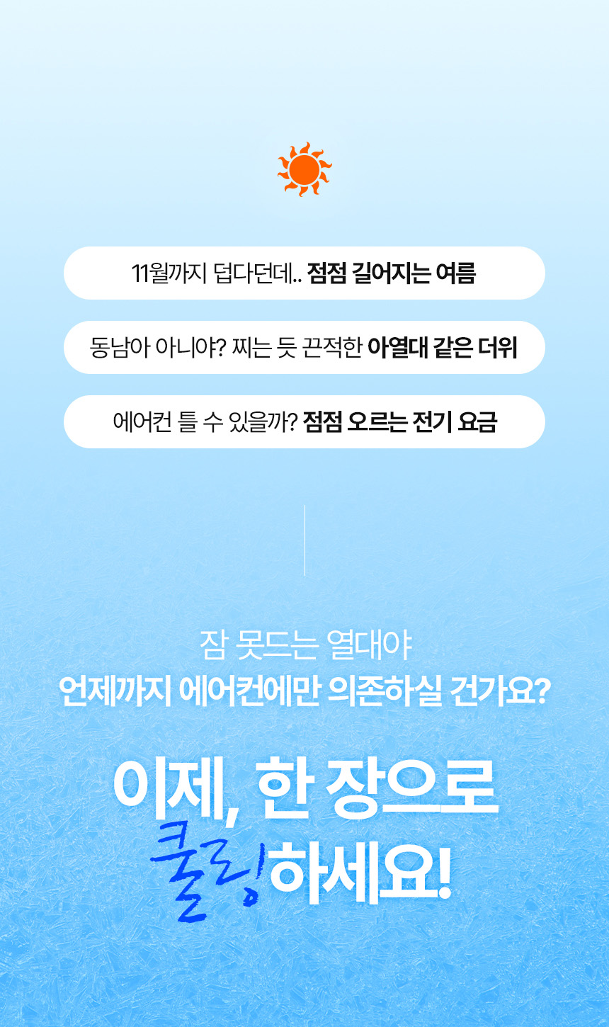 이니띠움 마이스 크림 냉감패드 침구 상세페이지 제작 포트폴리오