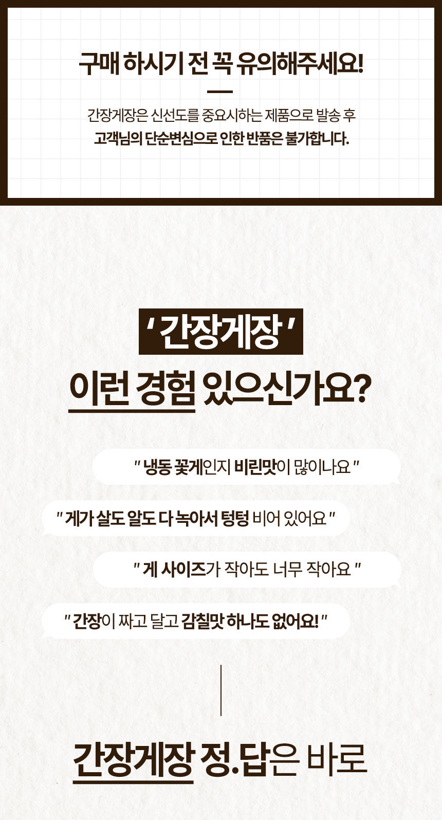 토실토실 간장게장 타이틀과 간장게장 완성 이미지를 브라운 배경에 배치한 상세페이지 상단