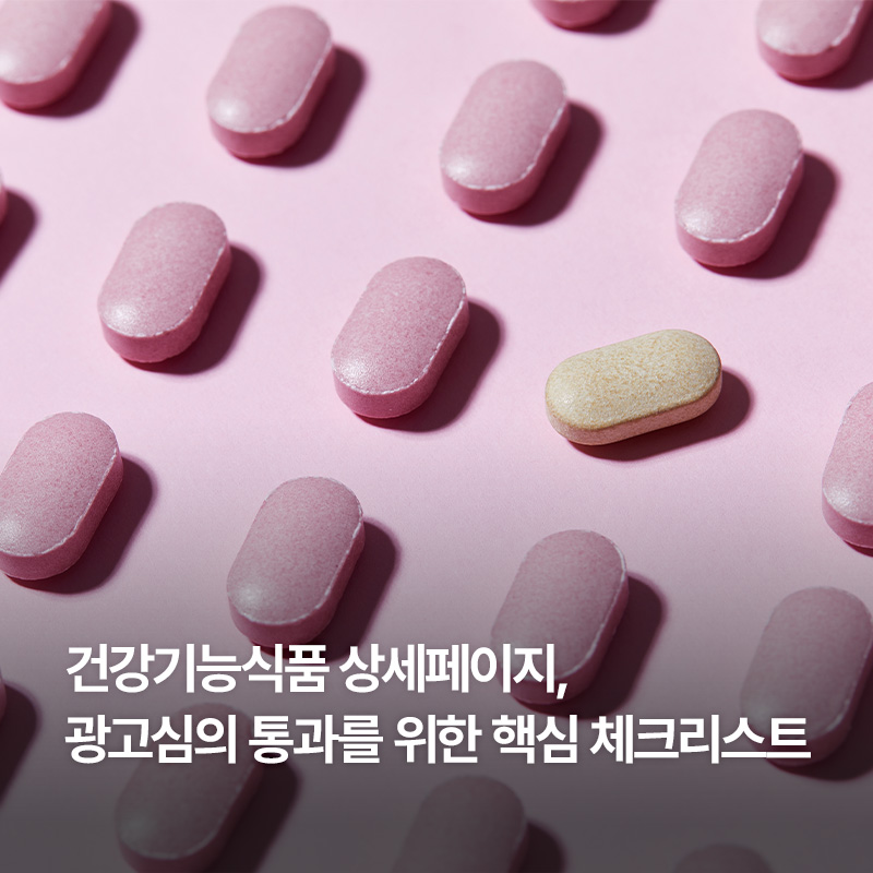 건강기능식품 상세페이지