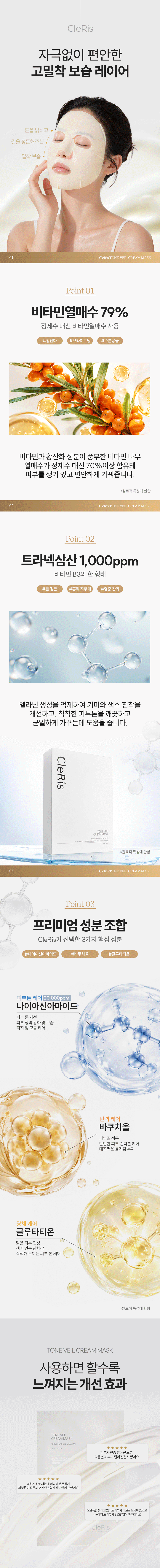 톤업 광채 포인트를 정리한 핵심 안내컷