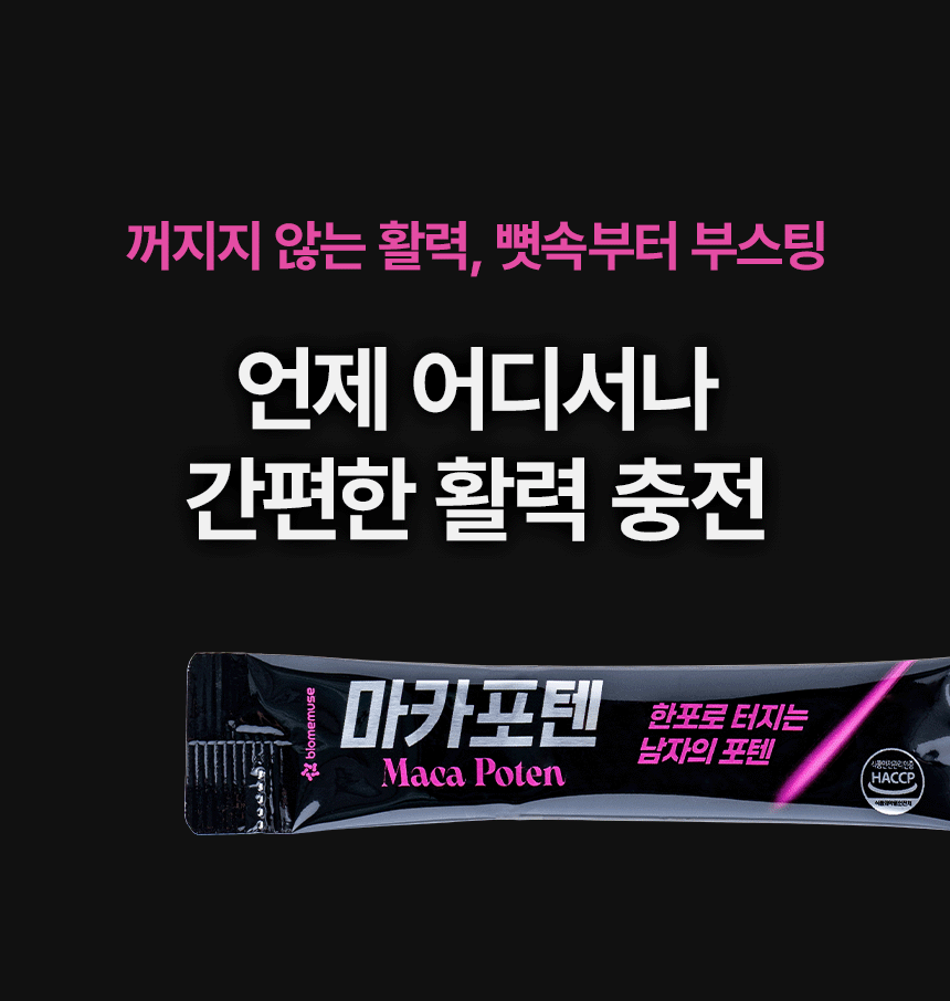 마카포텐 제품 특징을 아이콘과 문장으로 정리한 상세페이지 정보 구간