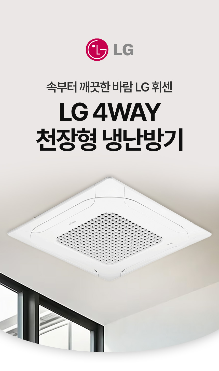 냉난방기 상세페이지 포트폴리오 | 에너지 효율과 공간미를 강조한 촬영 콘텐츠 사례