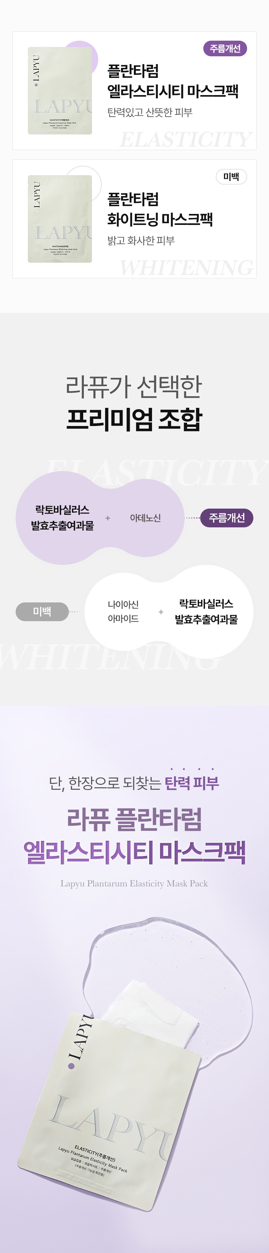 라퓨 플란타럼 마스크팩 타이틀을 중심으로 순한 스킨케어 이미지를 강조한 타이틀 컷
