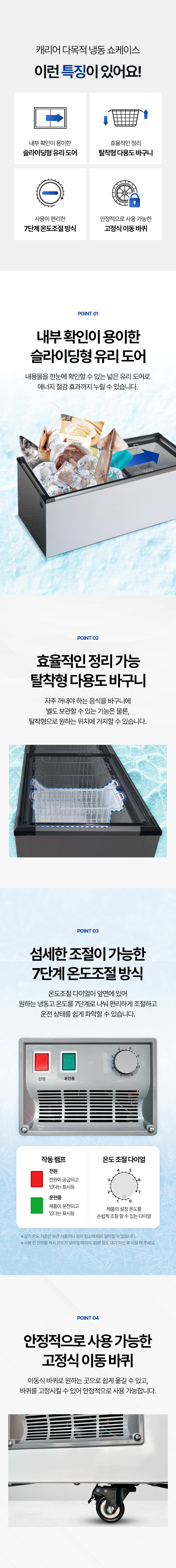 냉동 진열장 포트폴리오 | 대형마트와 할인점에 적합한 멀티형 냉동 쇼케이스 콘텐츠 구성