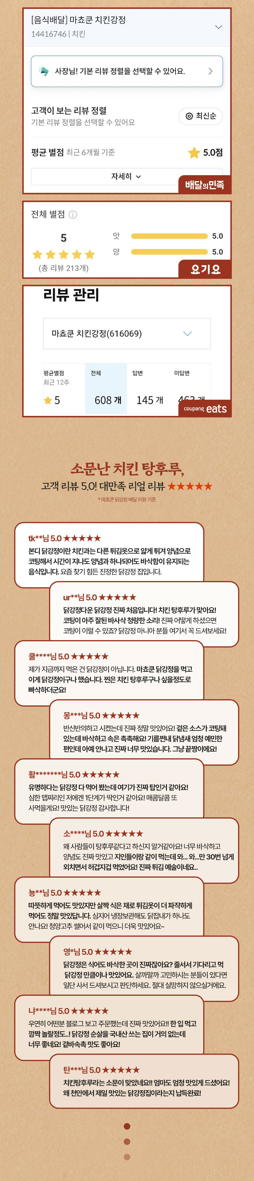 닭강정 상세페이지 디자인 사례 – 스마트스토어·쿠팡 셀러 맞춤 촬영 포함 포트폴리오